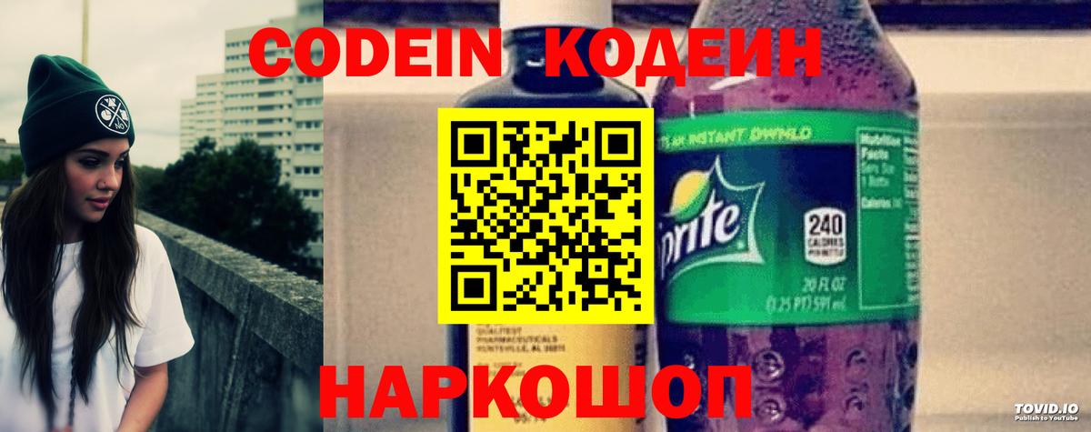 Люберцы  Кодеин Purple Drank  Кодеин Purple Drank  Вход с VPN 
