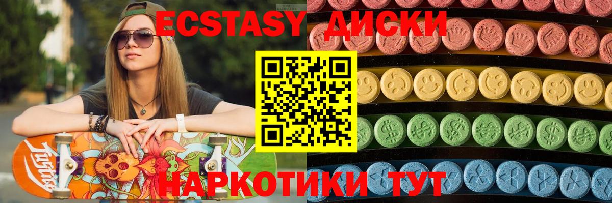 Ecstasy MDMA  ЭКСТАЗИ XTC  Вход с VPN  Люберцы 