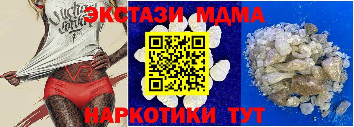 Люберцы  MDMA кристаллы  МДМА  Вход с VPN 