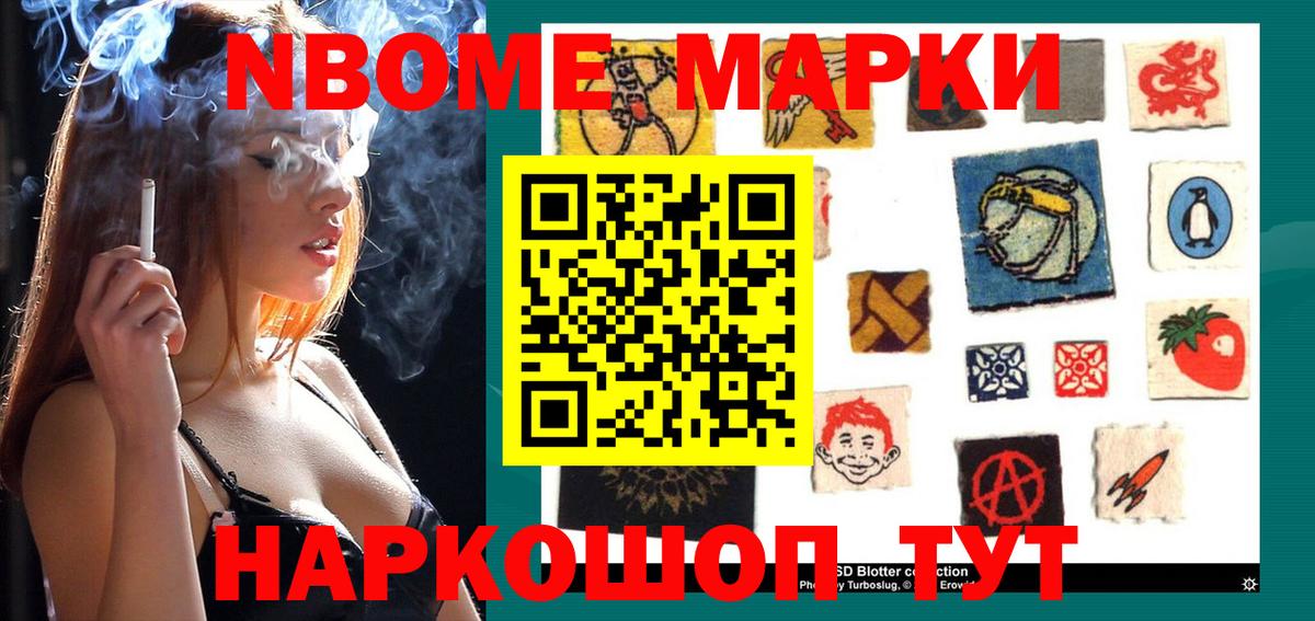 Наркотические марки  Вход с VPN  Марки 25I-NBOMe 1500мкг  Люберцы  Марки 25I-NBOMe 1500мкг 
